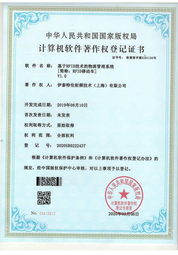 2020-基于RFID技术的物流管理系统