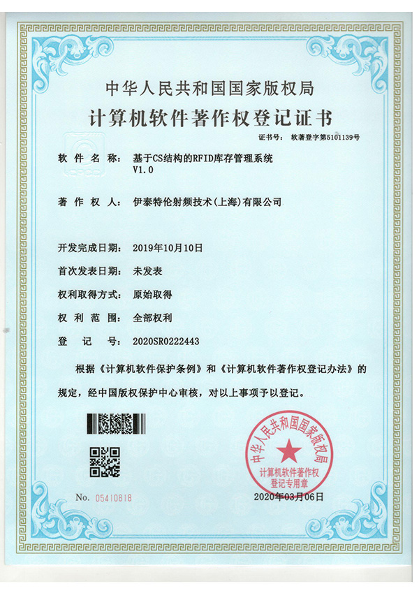 2020-基于CS结构的RFID库存管理系统