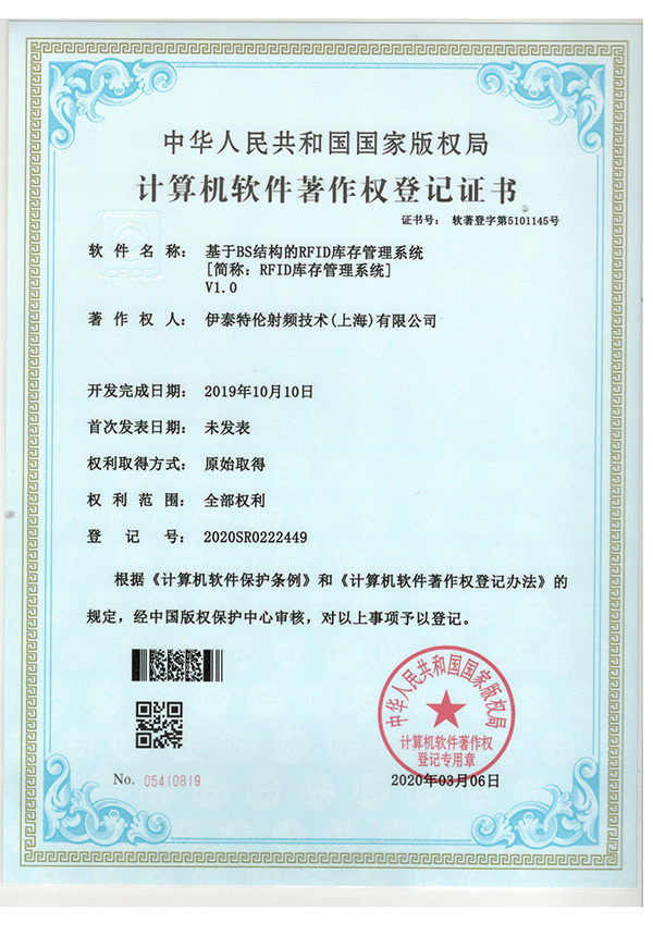 2020-基于BS结构RFID库存管理系统