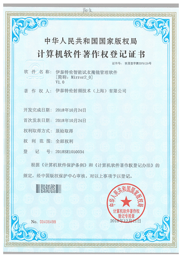 2018-伊泰特伦智能试衣魔镜管理软件