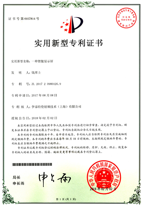 2018-一种智能显示屏