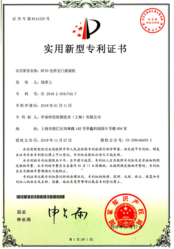 2018-RFID仓库无门通道机